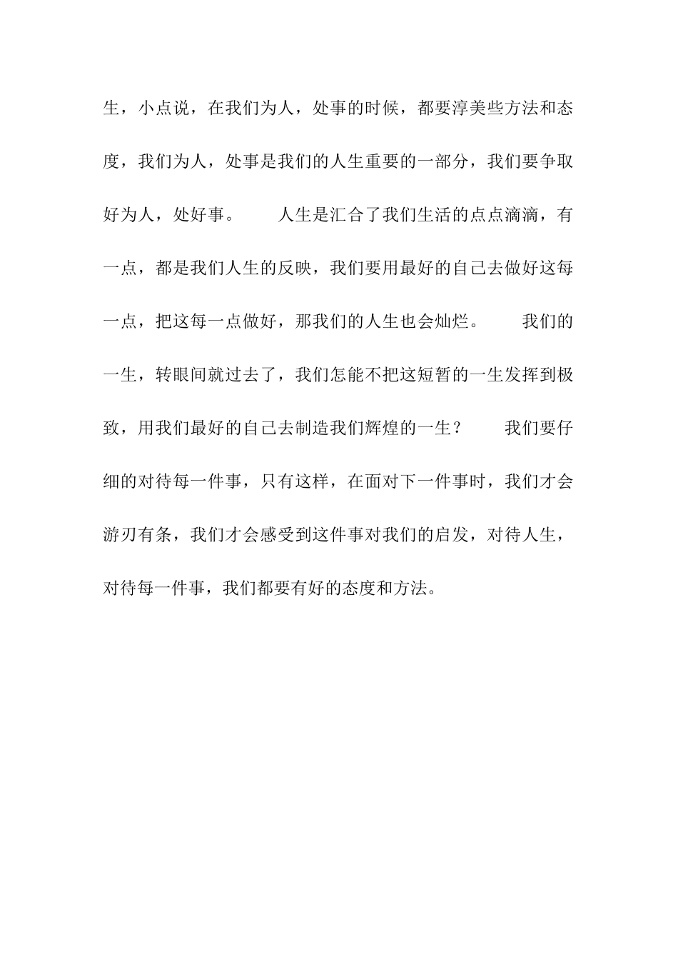 人生的态度和方法作文600字_第2页