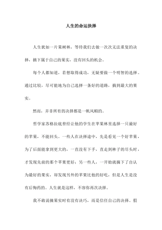 人生的命运抉择