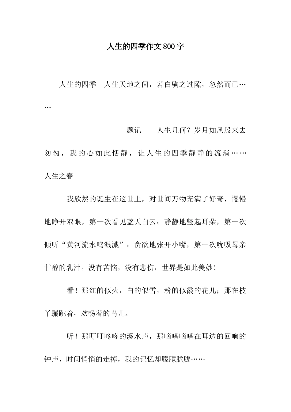 人生的四季作文800字_第1页