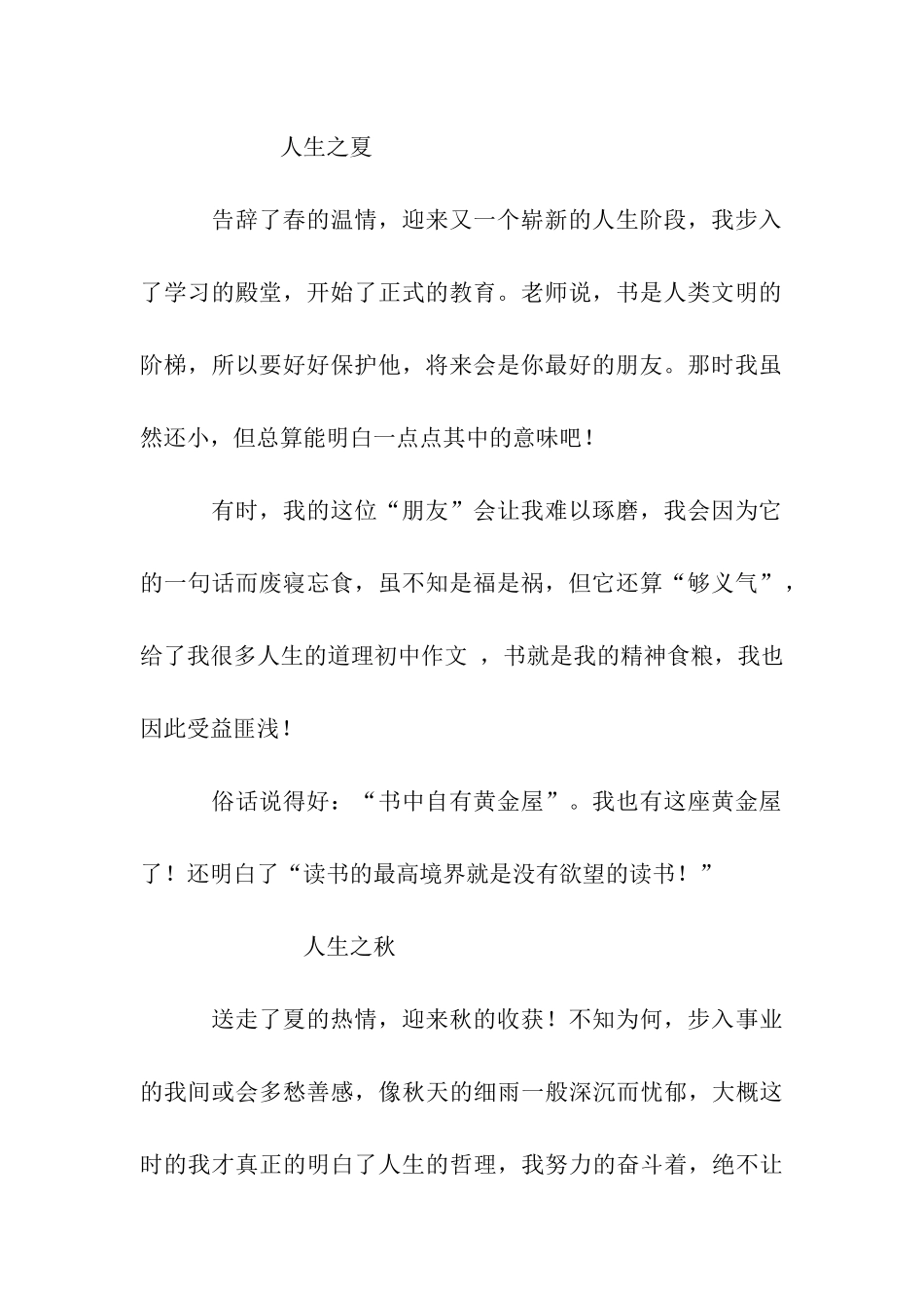 人生的四季作文800字_第2页