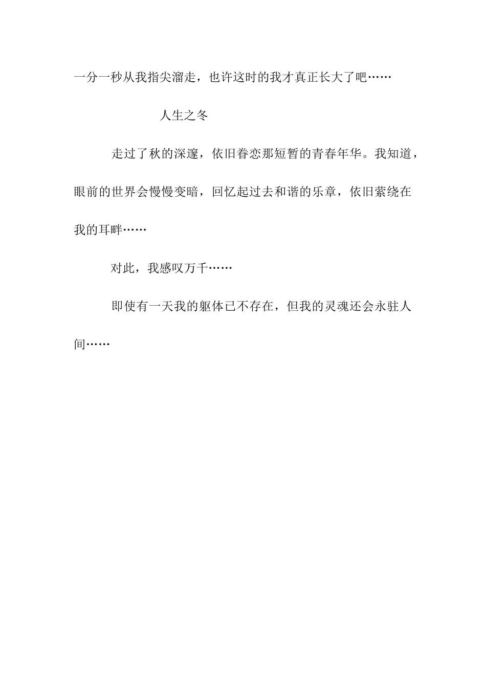 人生的四季作文800字_第3页