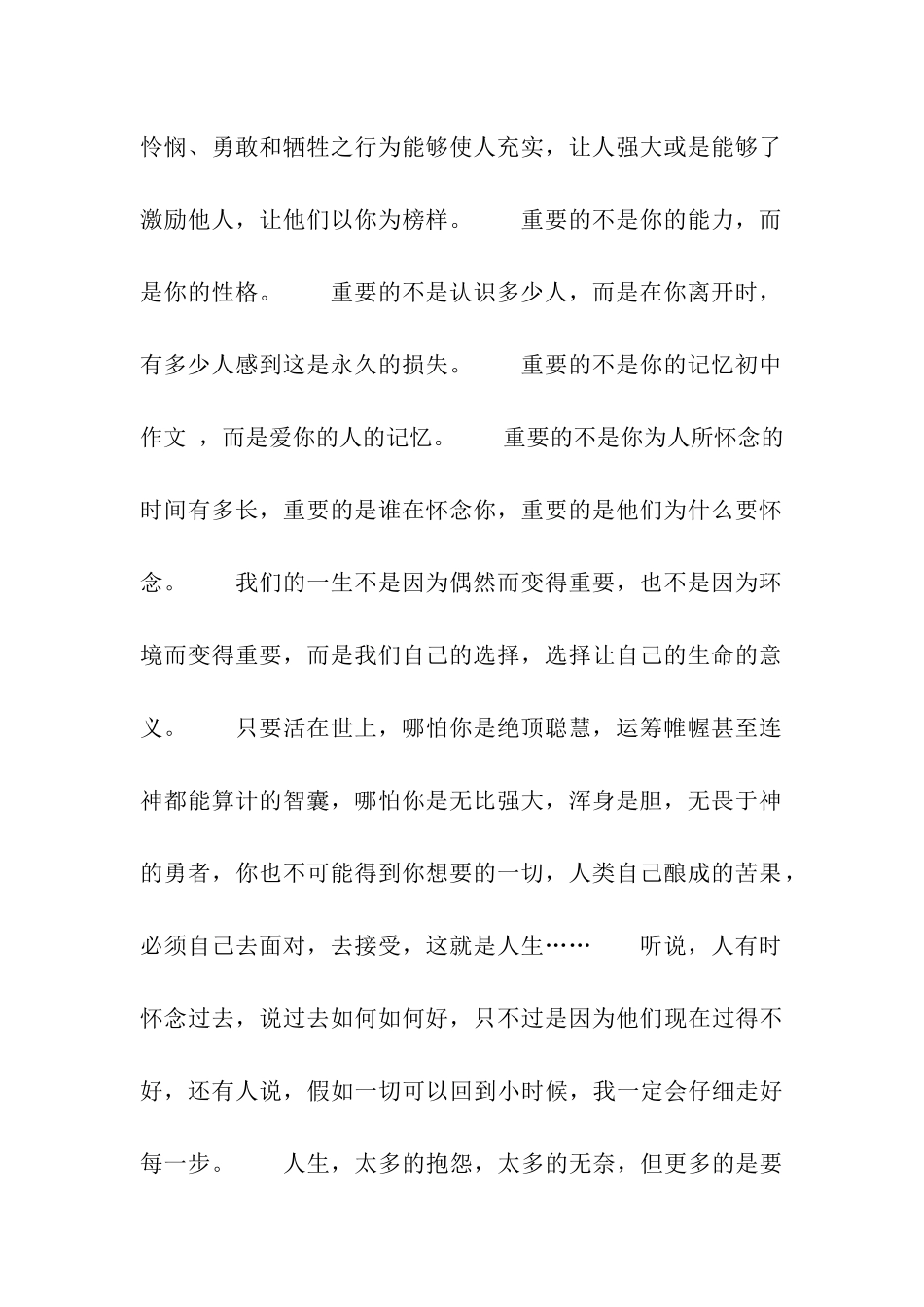 人生的意义作文800字_第2页