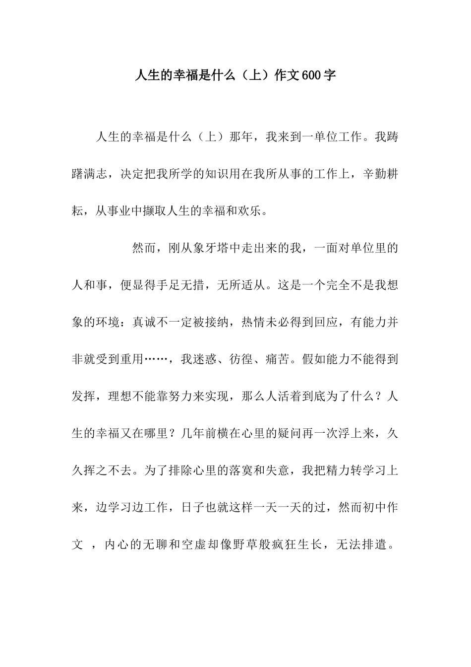 人生的幸福是什么作文600字_第1页