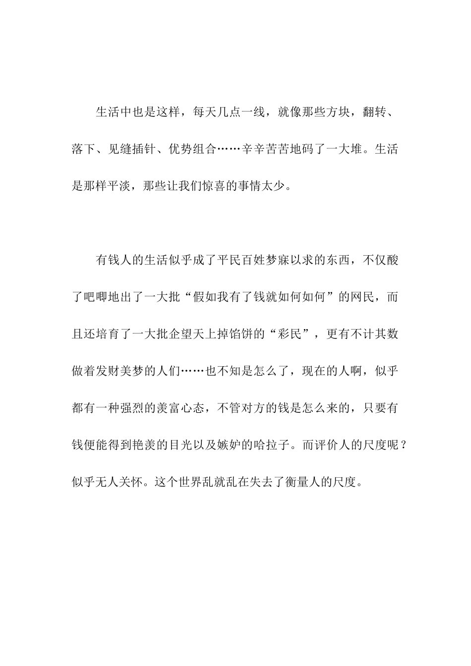 人生的幸福是什么作文600字_第2页