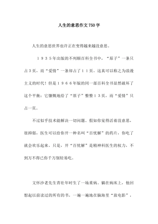 人生的意思作文750字-1