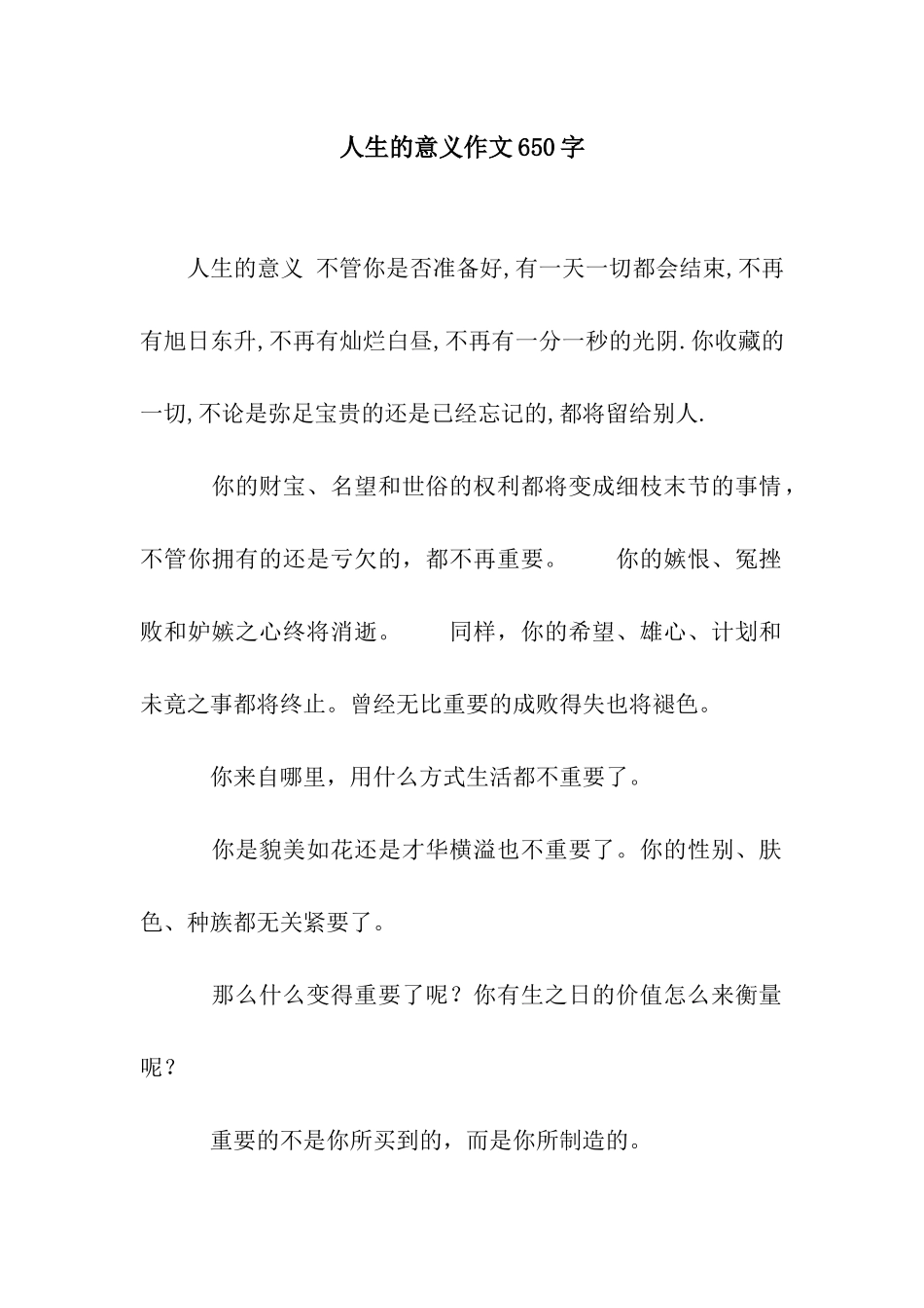 人生的意义作文650字_第1页