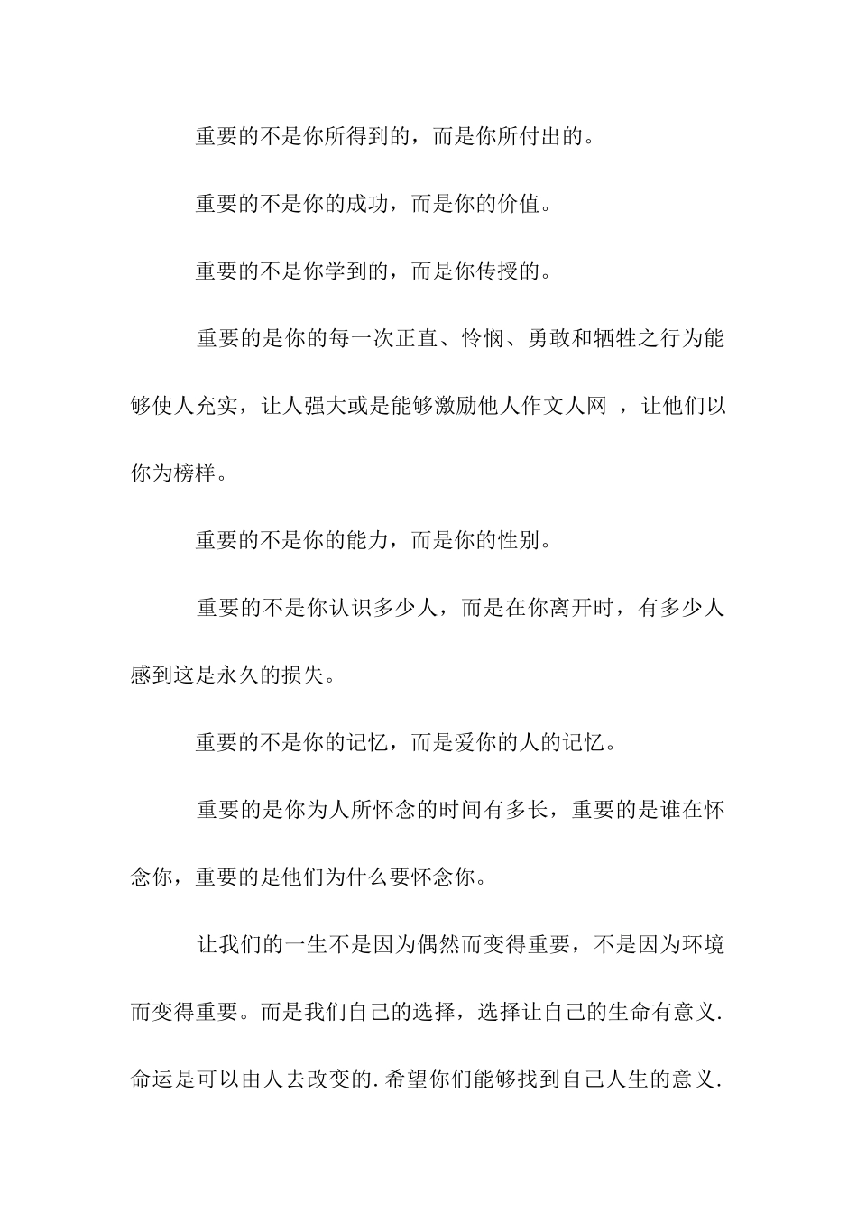 人生的意义作文650字_第2页