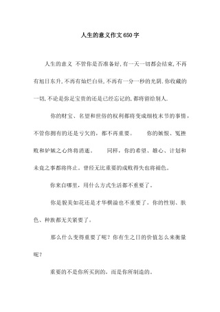 人生的意义作文650字