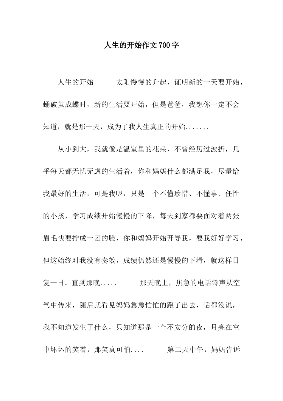 人生的开始作文700字_第1页