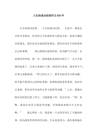人生的成功法则作文650字