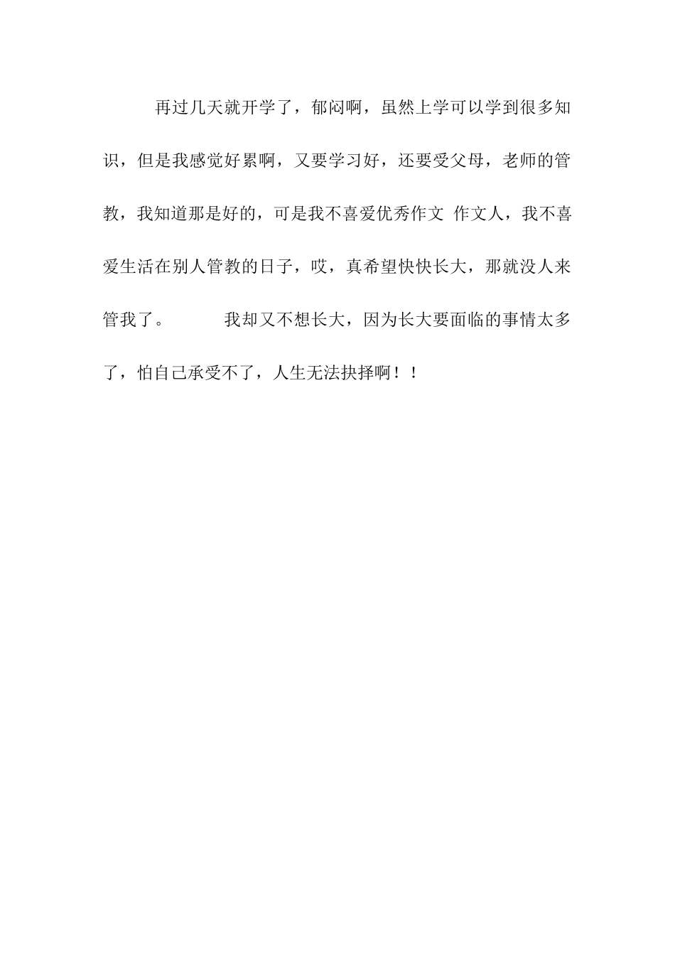 人生的抉择作文500字_第2页