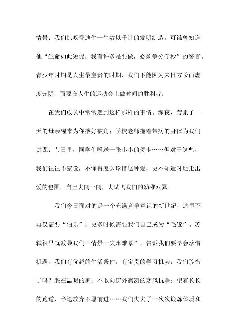 人生的支点作文850字_第2页