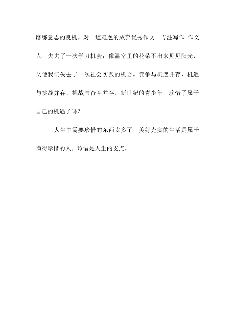 人生的支点作文850字_第3页