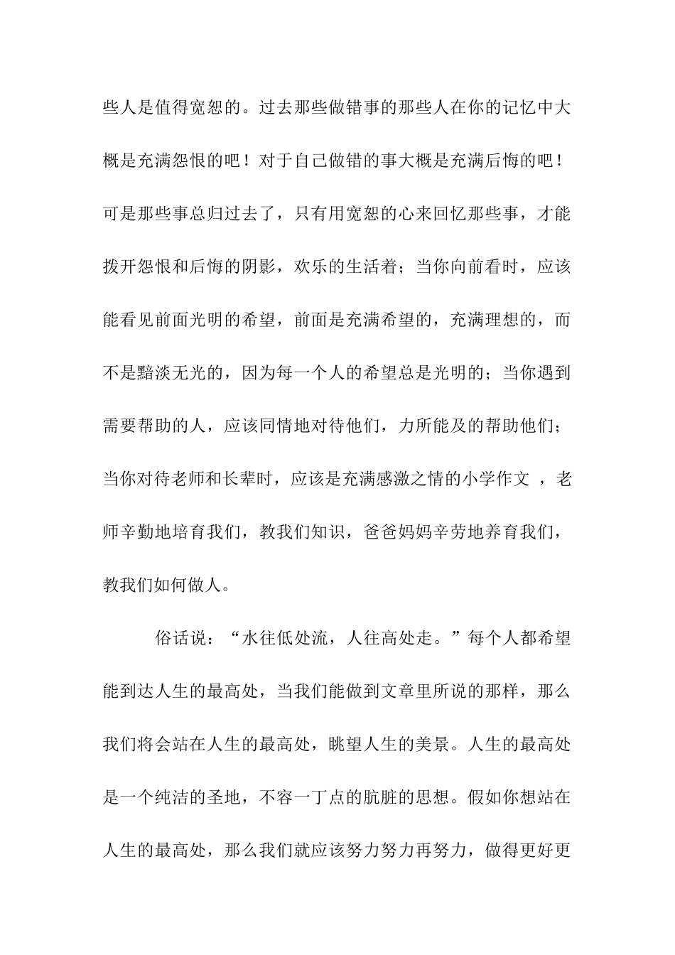人生的最高处作文650字_第2页