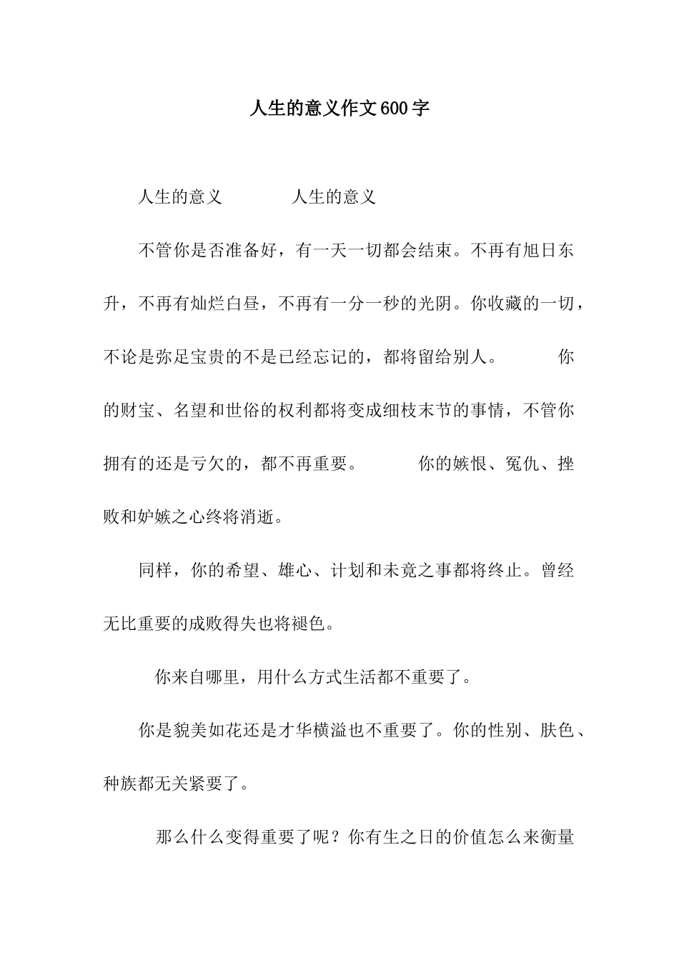 人生的意义作文600字_第1页