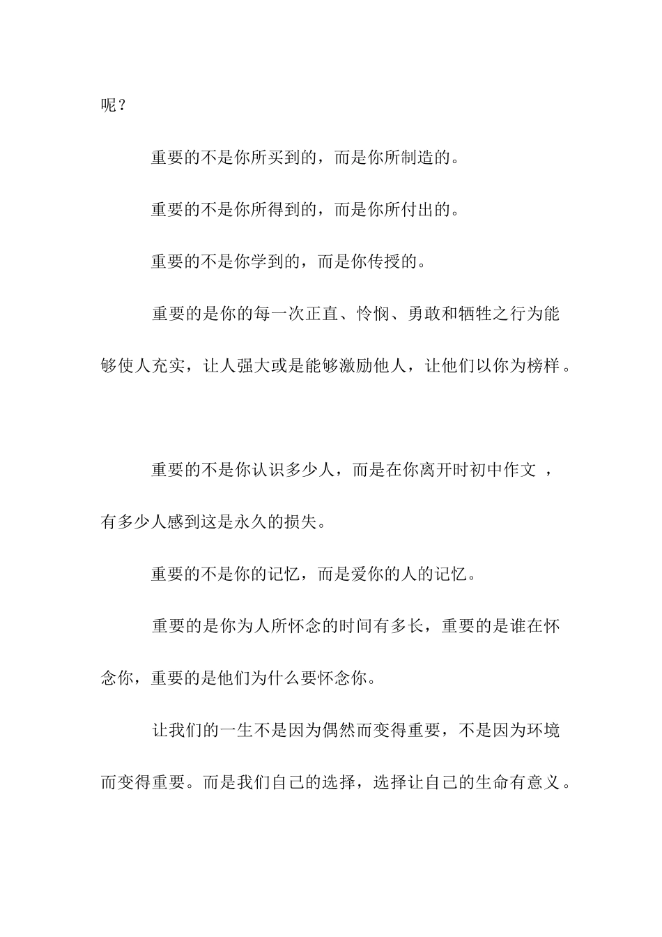 人生的意义作文600字_第2页