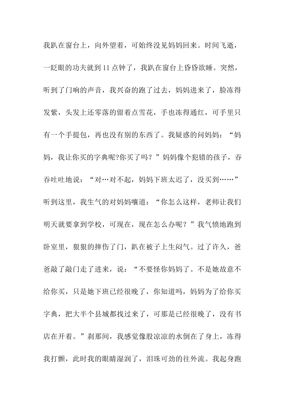 人生的拐杖作文1600字_第2页