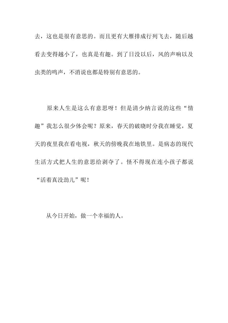 人生的意思作文750字_第3页