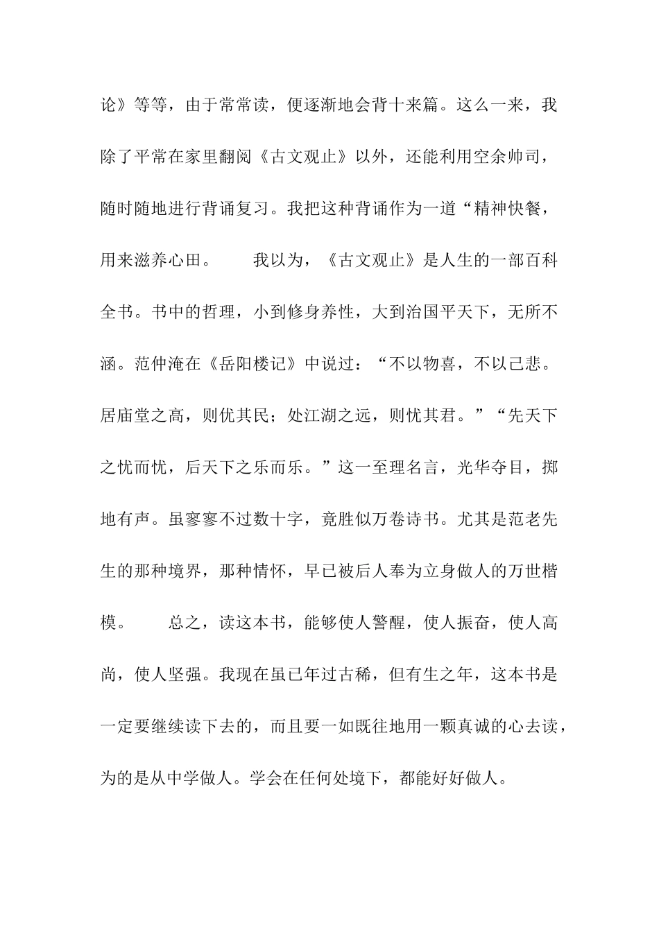 人生的百科全书-《古文观止》读后感800字_第2页