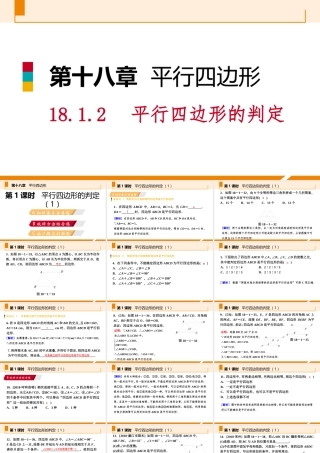 第1课时第1课时 平行四边形的判定（1）
