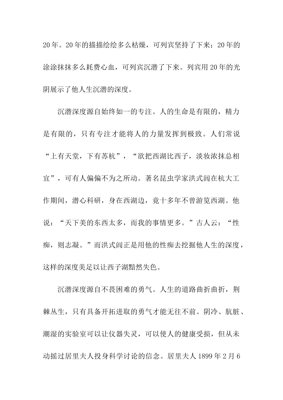 人生的深度决定人生的高度_第2页