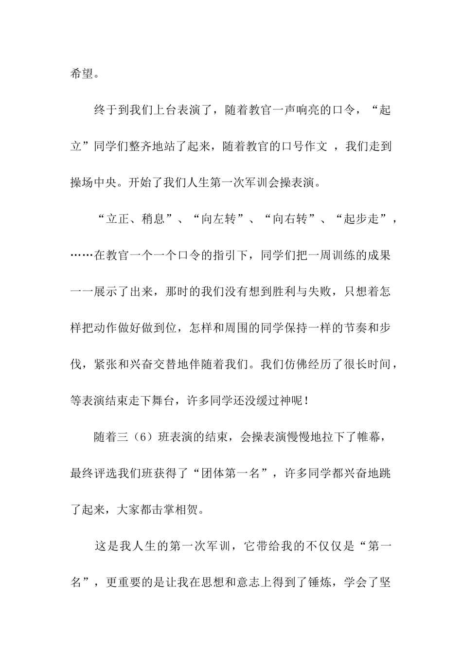 人生的第一次军训作文700字_第2页