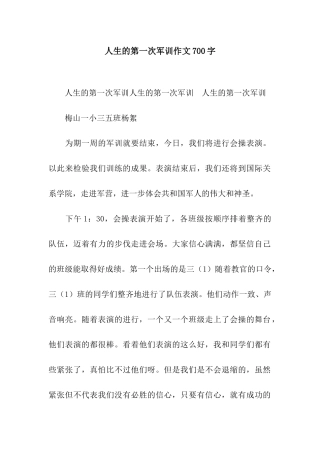 人生的第一次军训作文700字