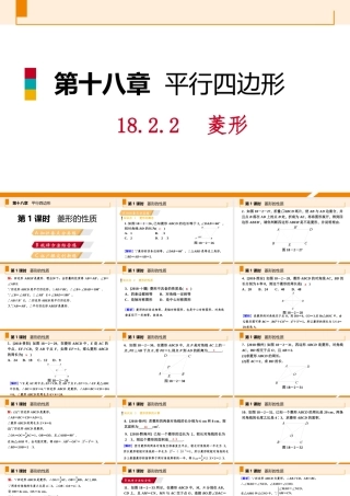 第1课时菱形的性质