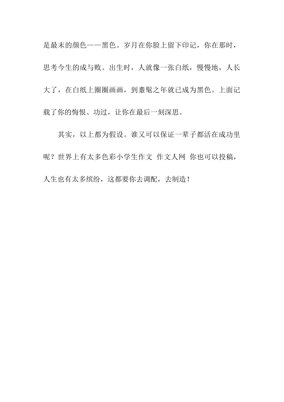人生的色彩作文500字_第2页