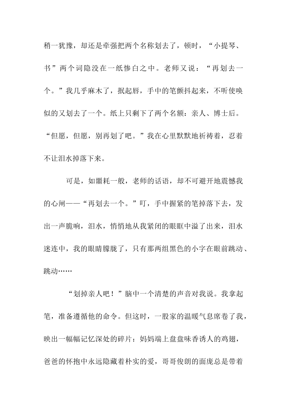 人生的的选择作文950字_第2页