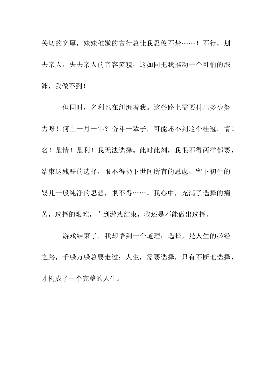人生的的选择作文950字_第3页