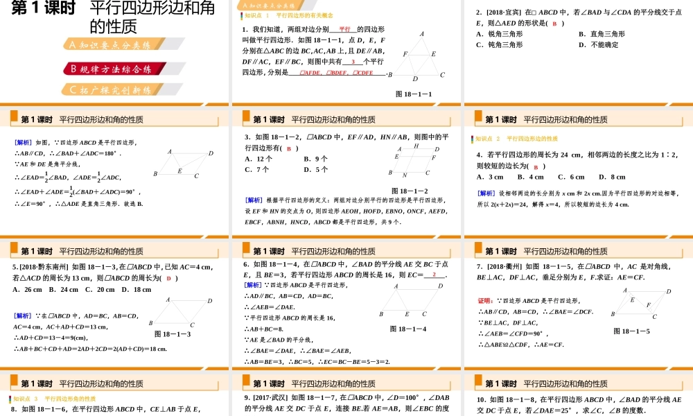 第1课时平行四边形边和角的性质