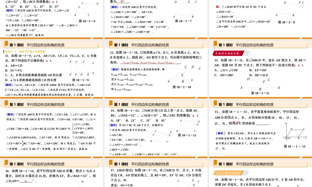 第1课时平行四边形边和角的性质