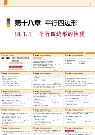 第1课时平行四边形边和角的性质