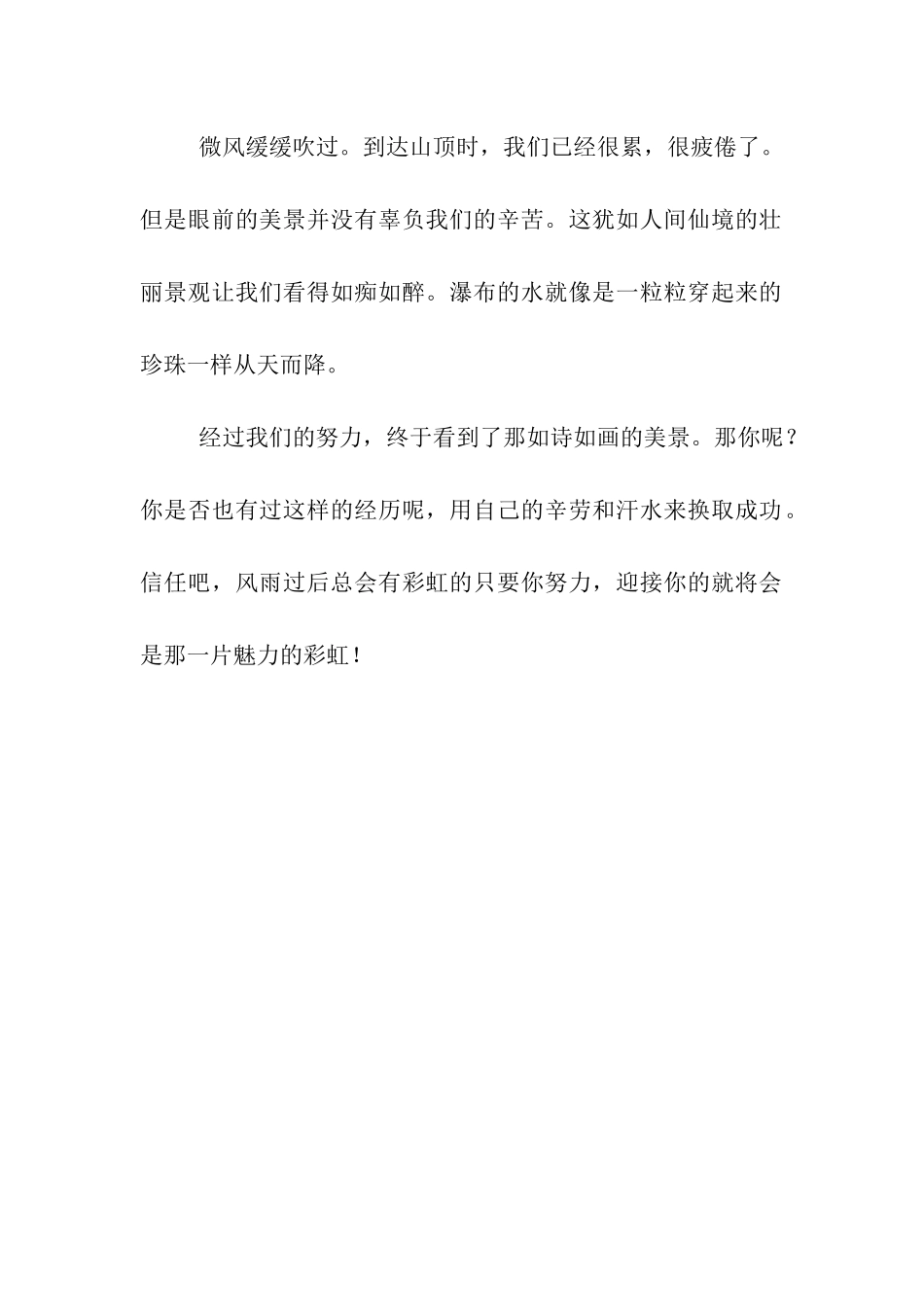 人生的真谛作文500字_第2页