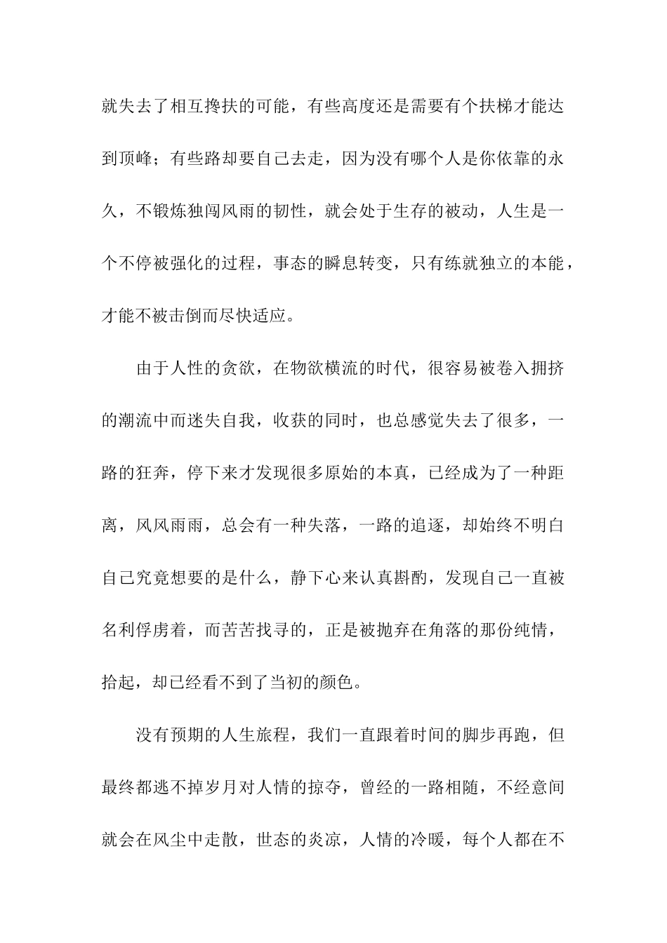 人生的路-该自己去走_第2页