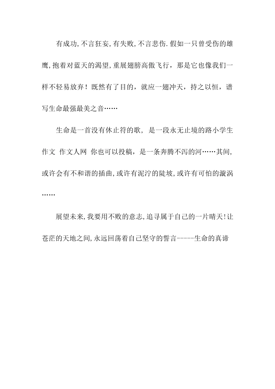人生的真谛作文550字_第2页