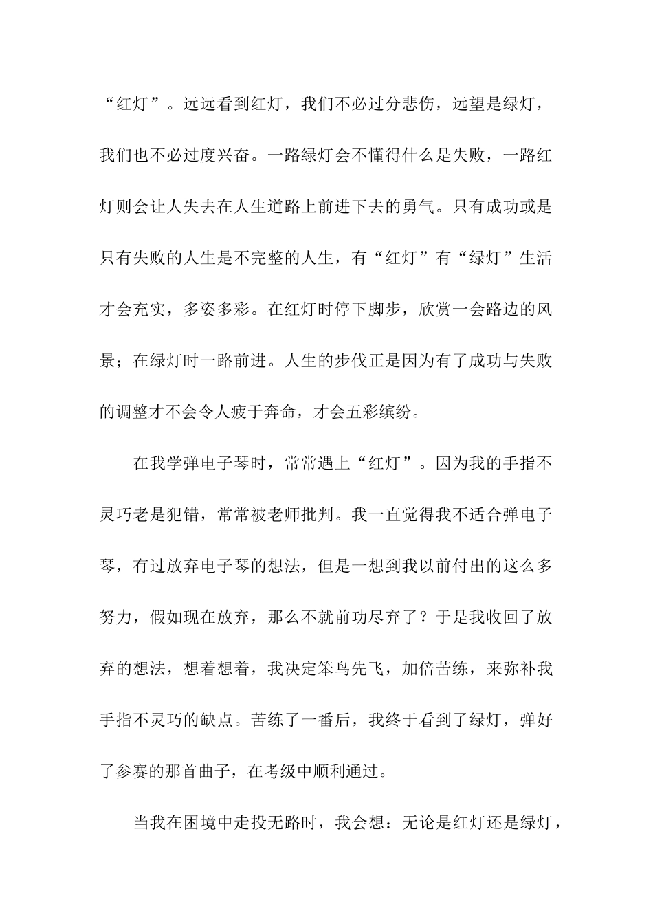 人生的红绿灯读后感_第2页