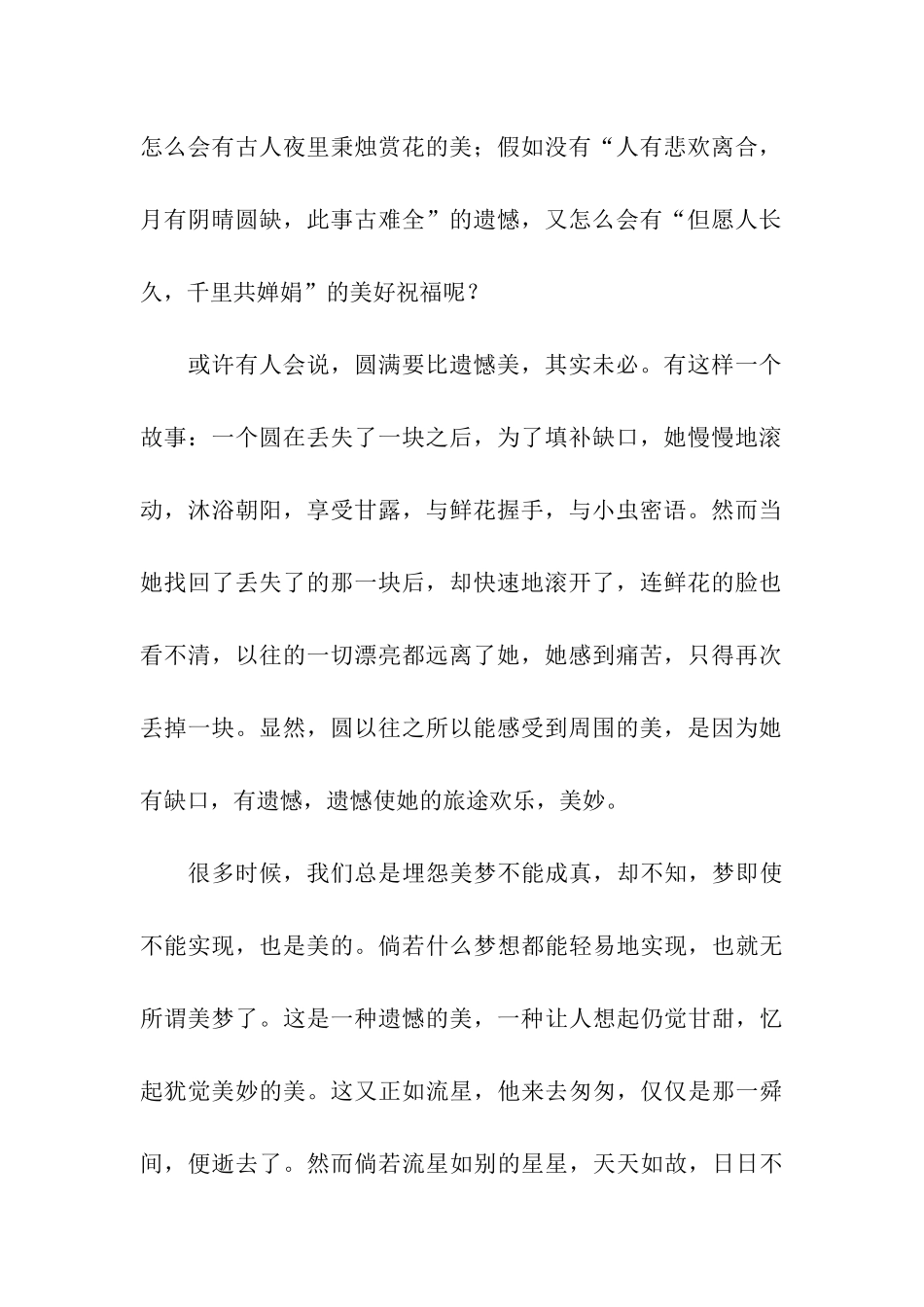 人生的遗憾美_第2页