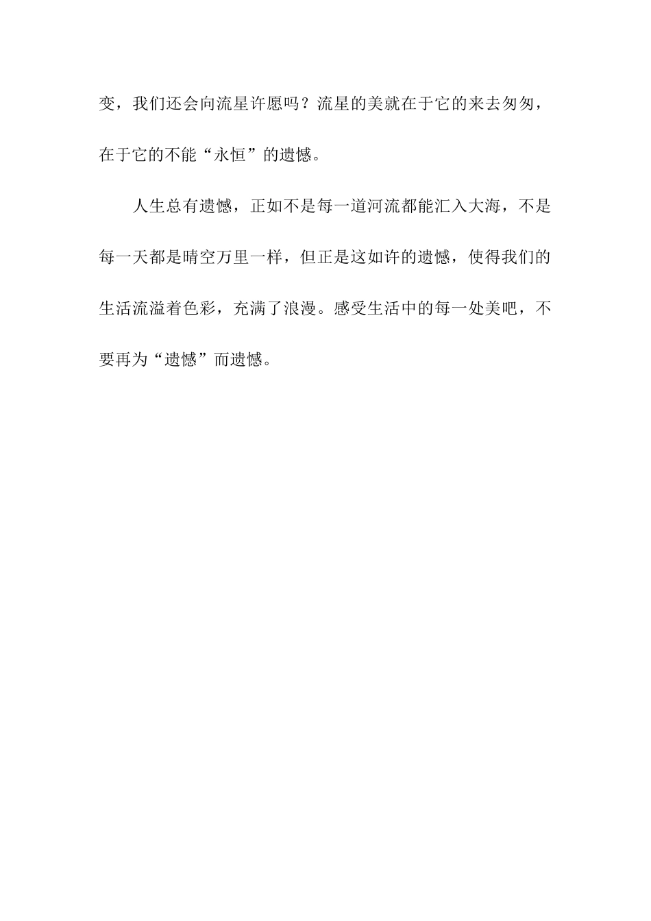 人生的遗憾美_第3页