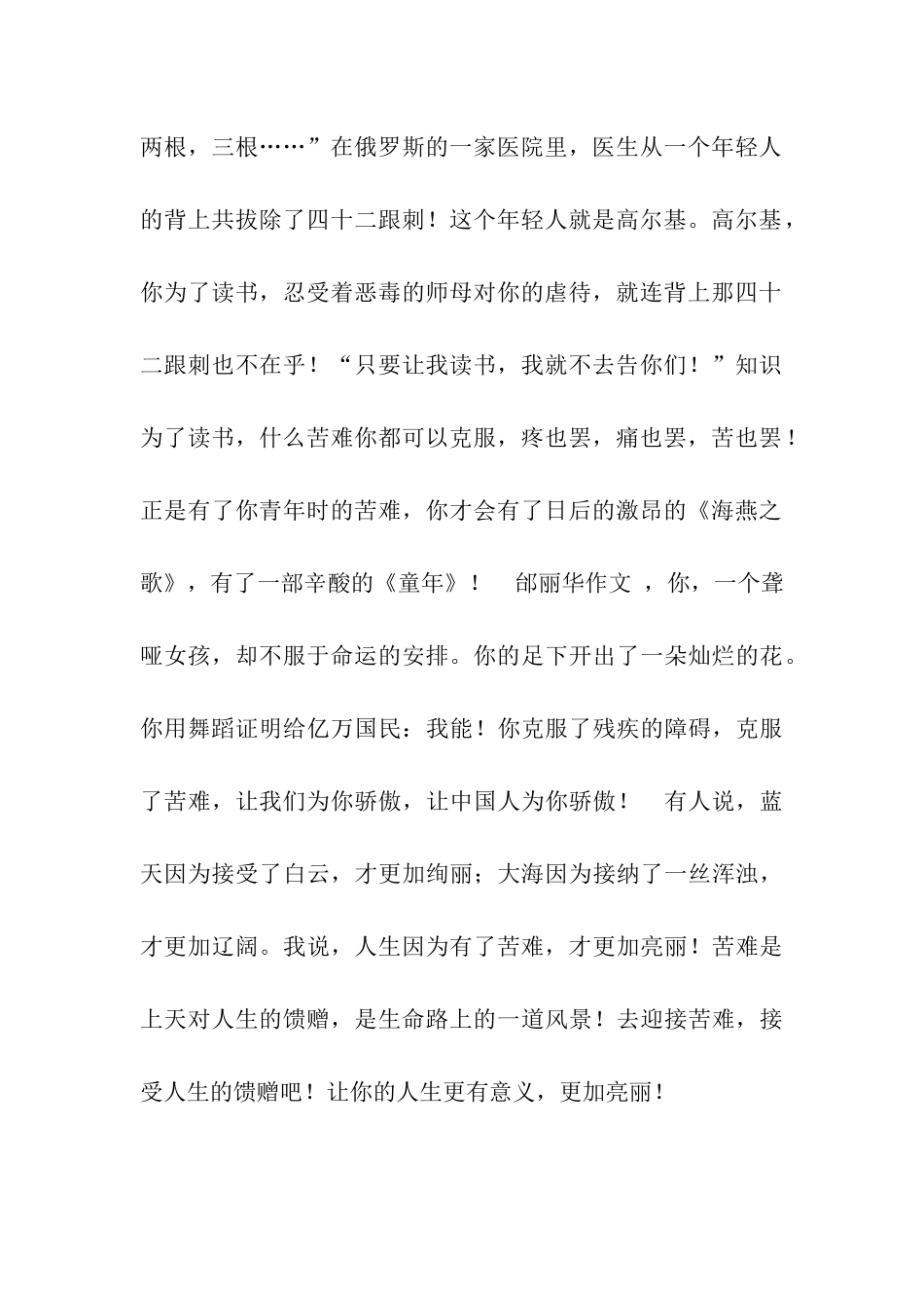人生的馈赠作文750字_第2页