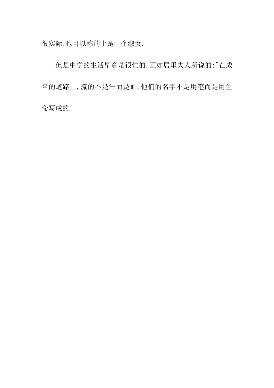 人生的转折点作文400字_第2页