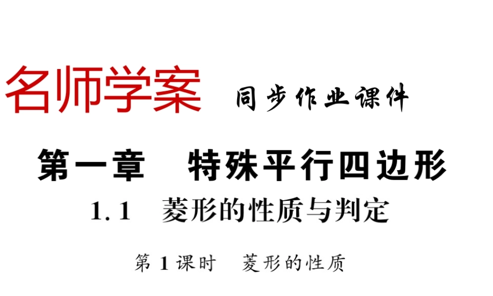 第1课时学习课件