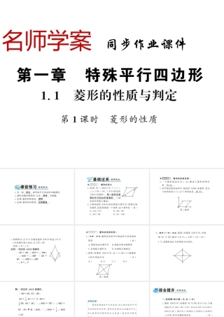 第1课时学习课件