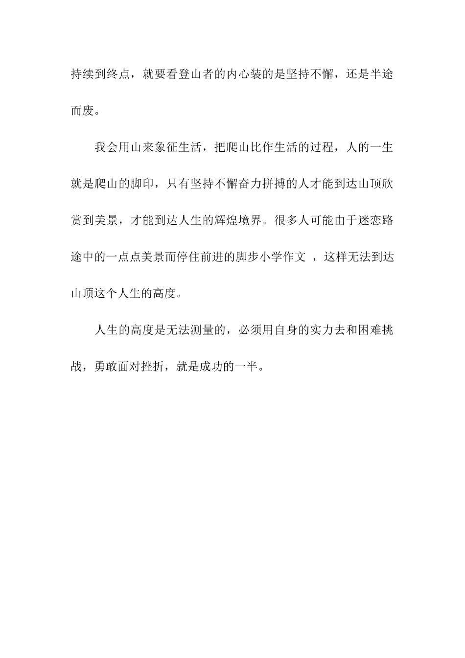 人生的高度作文450字_第2页