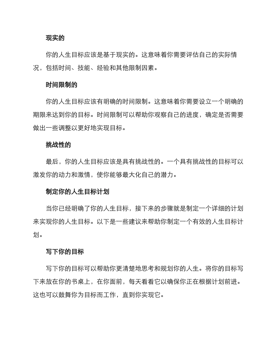 人生目标引导方案_第2页