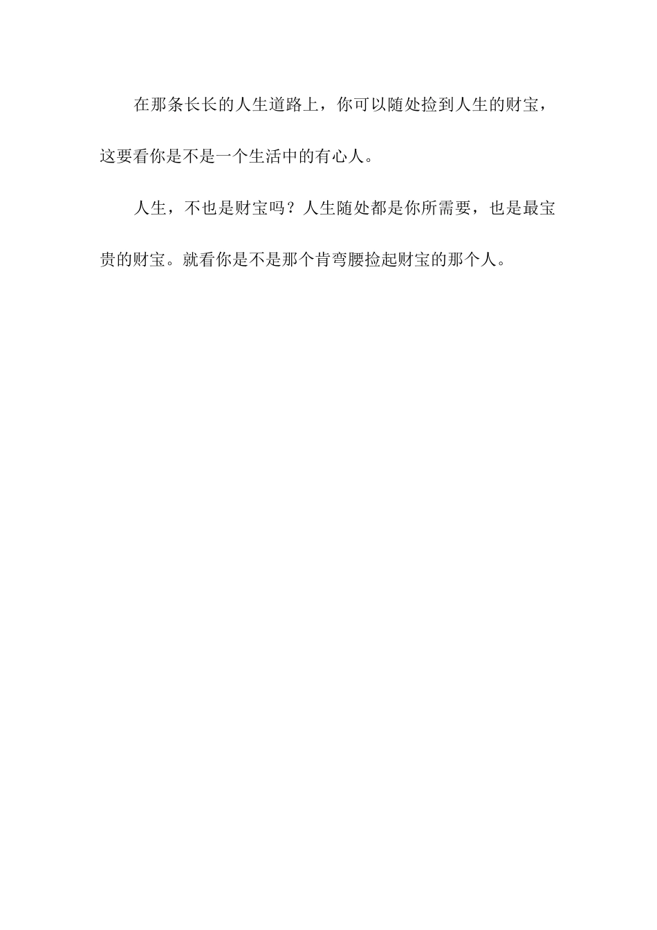 人生的财富作文350字_第2页