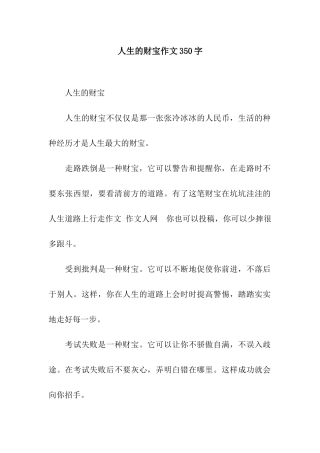 人生的财富作文350字
