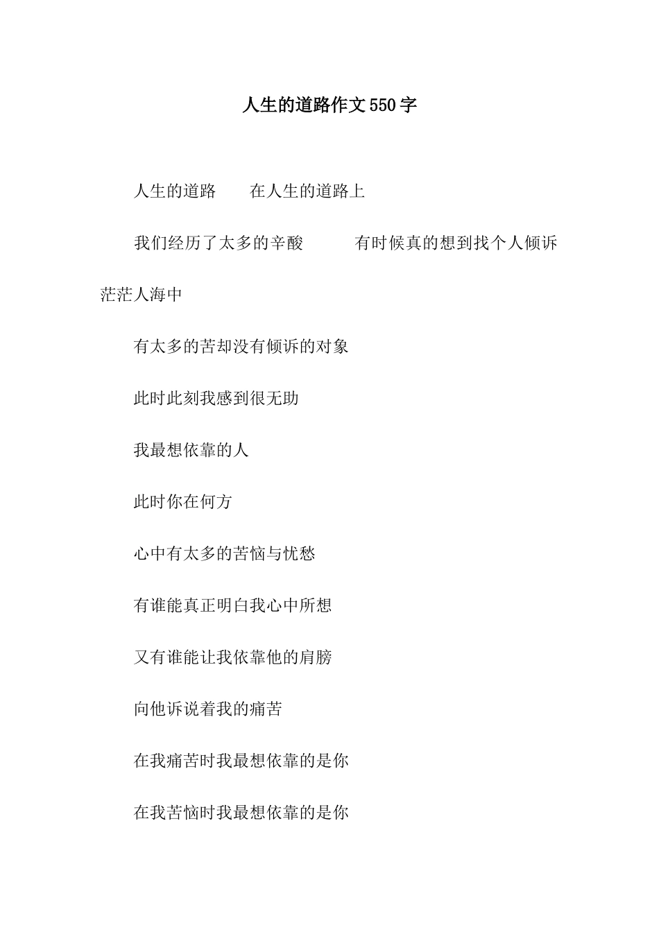 人生的道路作文550字_第1页