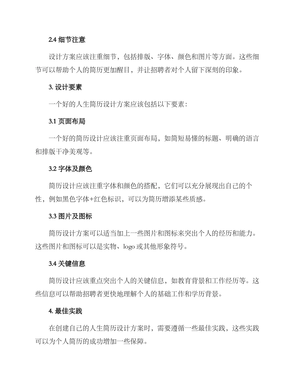 人生简历设计方案_第2页